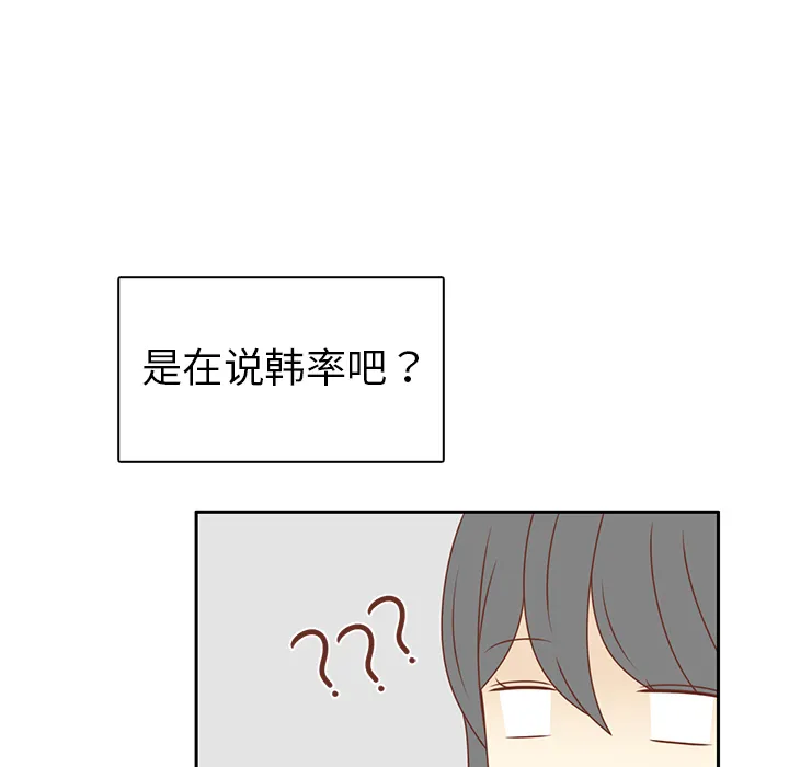 各自的春天漫画漫画,第9话 渔场男？72图