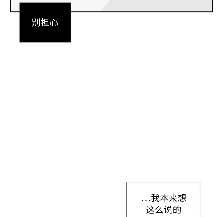 各自的春天漫画漫画,第32话 放弃9图