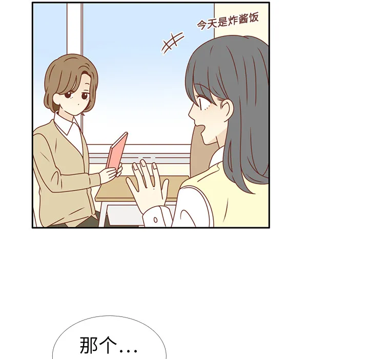 各自的春天漫画漫画,第17话 智媛的邀请79图