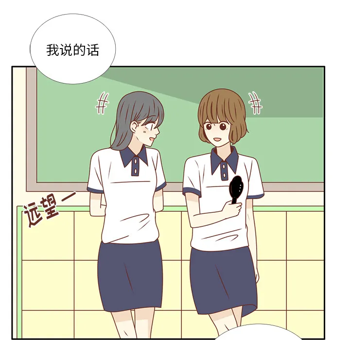 各自的春天漫画漫画,第33话 躲避15图