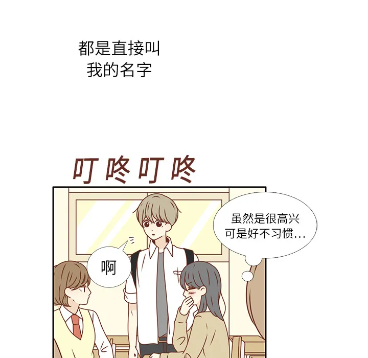 各自的春天漫画漫画,第15话 幸福的感觉23图