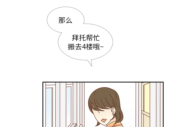 各自的春天漫画漫画,第30话 迟来的觉悟3图