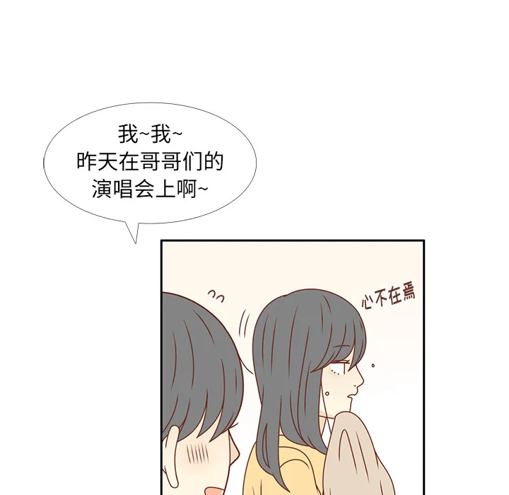 各自的春天漫画漫画,第21话 第一次约会54图