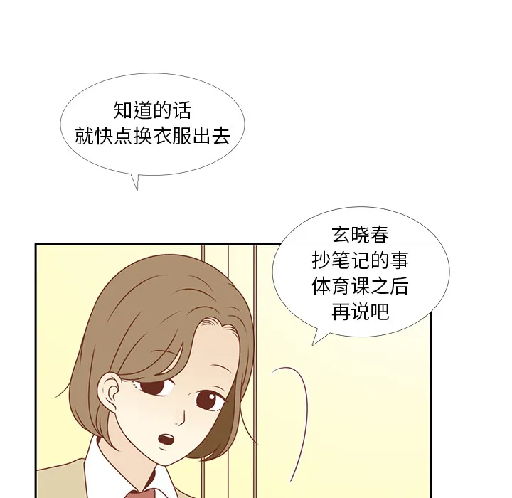 各自的春天漫画漫画,第8话 心跳加速9图