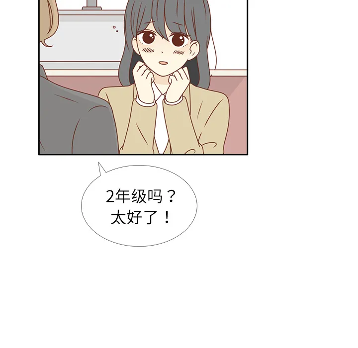 各自的春天漫画漫画,第14话 我好像喜欢上韩率了？20图