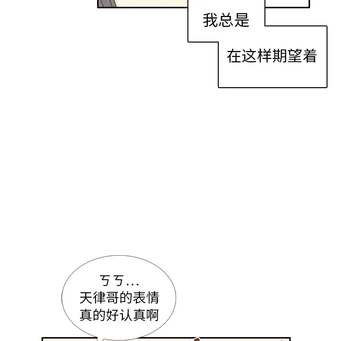 各自的春天漫画漫画,第27话 只是场梦43图