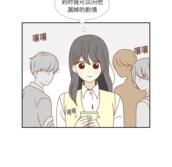 各自的春天漫画漫画,第4话 尴尬遇见45图