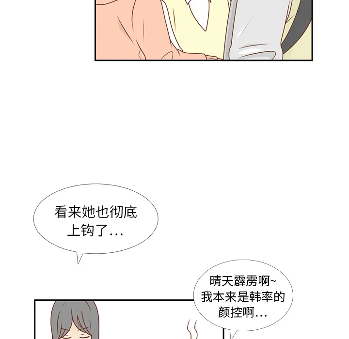 各自的春天漫画漫画,第9话 渔场男？81图