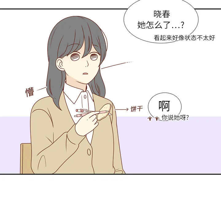 各自的春天漫画漫画,第1话 暗恋结束13图