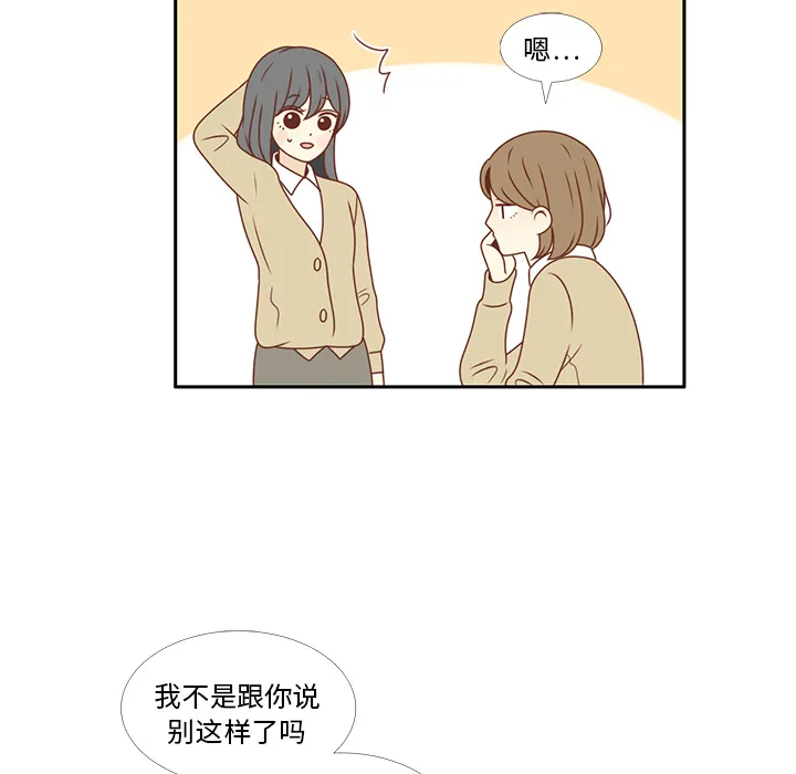 各自的春天漫画漫画,第6话 不要喜欢他24图