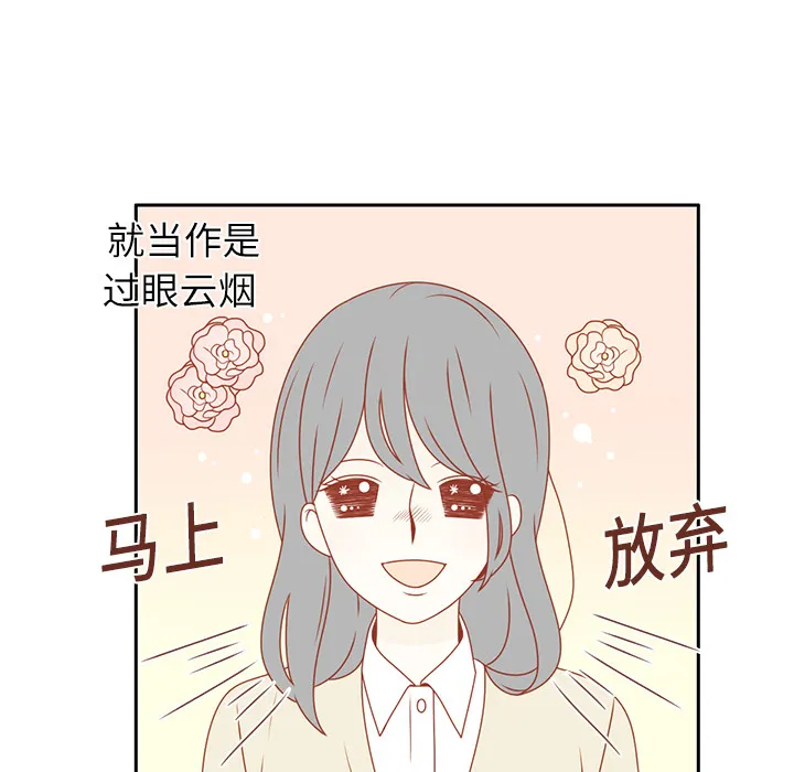 各自的春天漫画漫画,第1话 暗恋结束48图