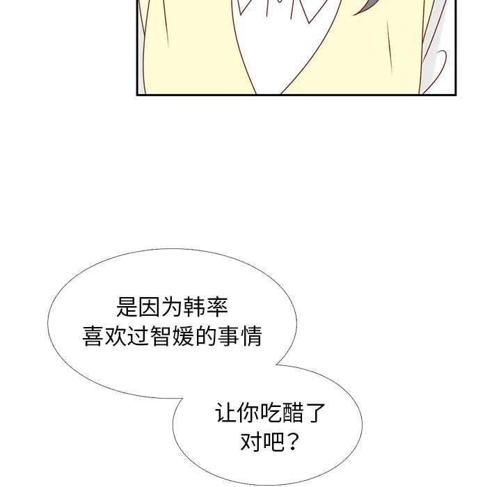 各自的春天漫画漫画,第26话 韩率喜欢智媛？89图