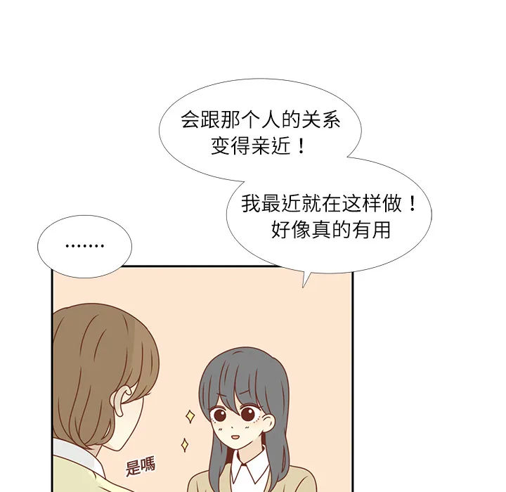 各自的春天漫画漫画,第15话 幸福的感觉15图