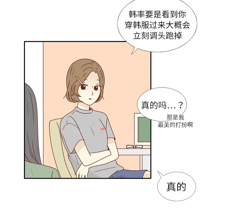 各自的春天漫画漫画,第20话 韩率的短信69图