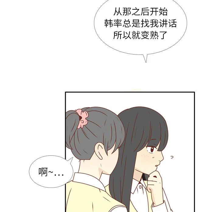 各自的春天漫画漫画,第19话 我开始喜欢她了74图