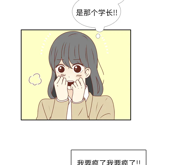 各自的春天漫画漫画,第14话 我好像喜欢上韩率了？17图