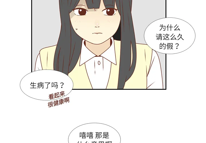 各自的春天漫画漫画,第17话 智媛的邀请4图