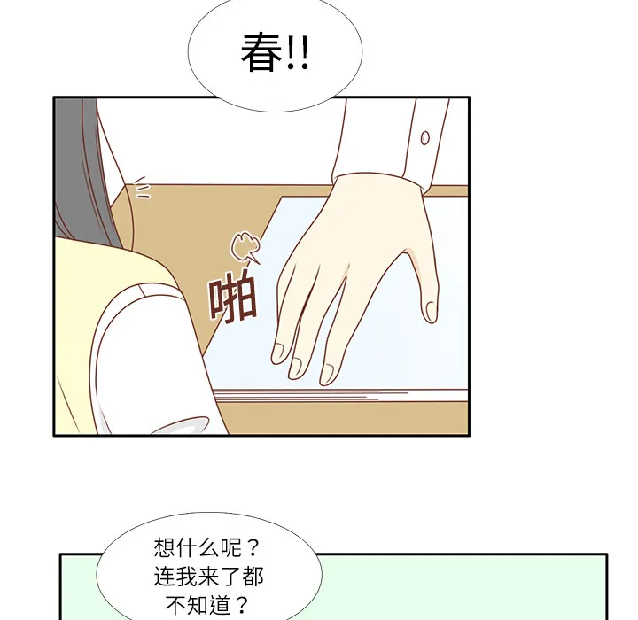 各自的春天漫画漫画,第3话 李智媛37图