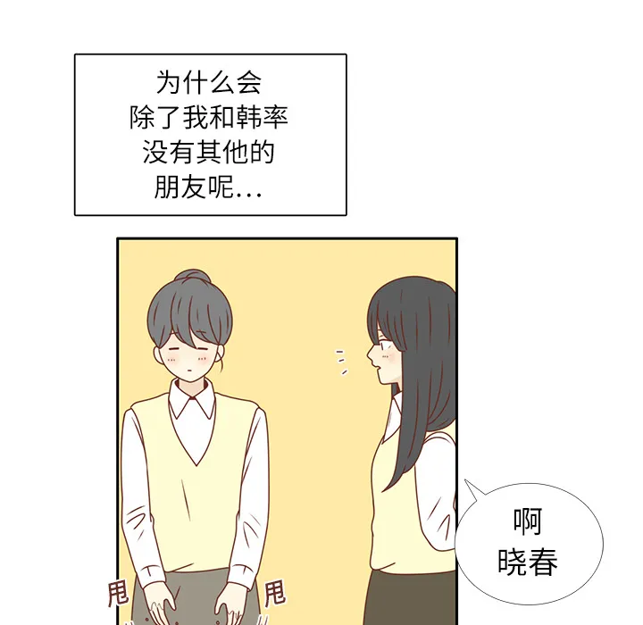 各自的春天漫画漫画,第19话 我开始喜欢她了39图