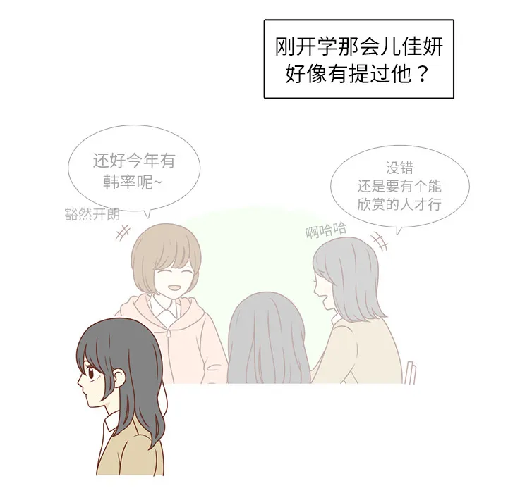 各自的春天漫画漫画,第1话 暗恋结束71图