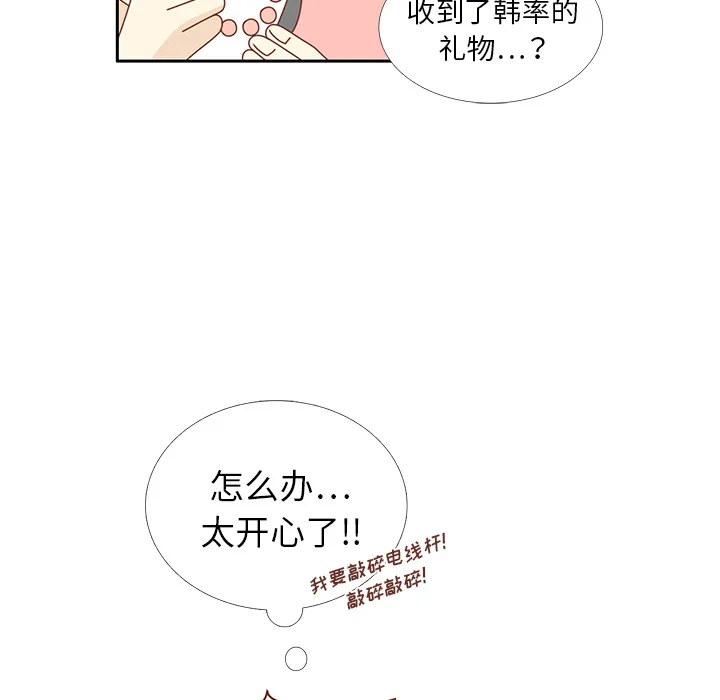 各自的春天漫画漫画,第24话 我的礼物？44图