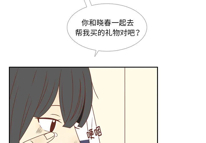 各自的春天漫画漫画,第34话 误会解开4图