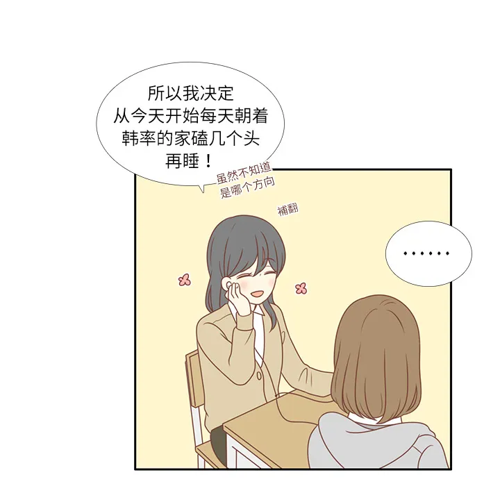 各自的春天漫画漫画,第2话 心动17图