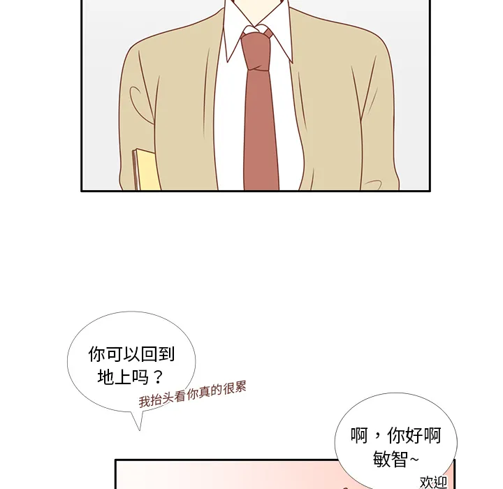 各自的春天漫画漫画,第6话 不要喜欢他15图