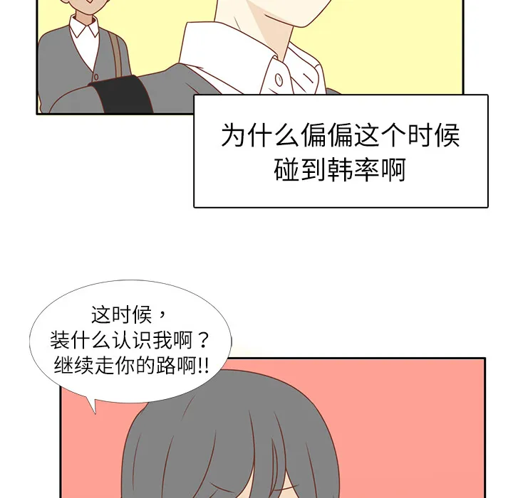 各自的春天漫画漫画,第4话 尴尬遇见84图