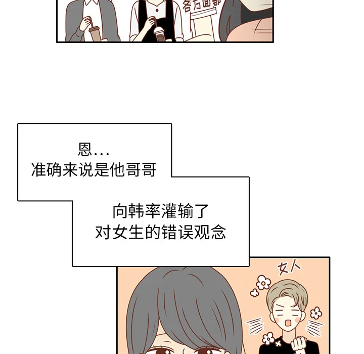 各自的春天漫画漫画,第23话  出糗57图