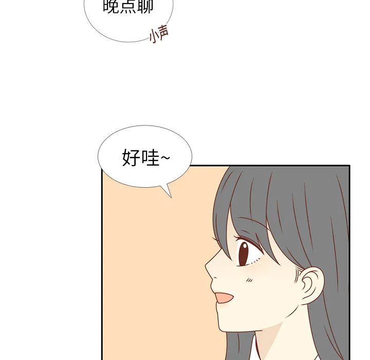 各自的春天漫画漫画,第15话 幸福的感觉34图