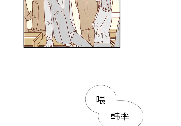 各自的春天漫画漫画,第6话 不要喜欢他2图