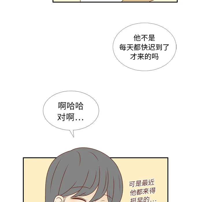 各自的春天漫画漫画,第9话 渔场男？32图