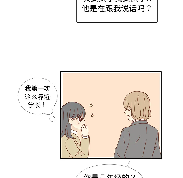 各自的春天漫画漫画,第14话 我好像喜欢上韩率了？18图