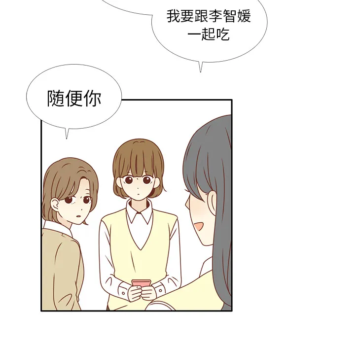 各自的春天漫画漫画,第17话 智媛的邀请86图