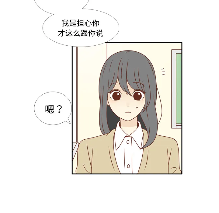 各自的春天漫画漫画,第6话 不要喜欢他29图