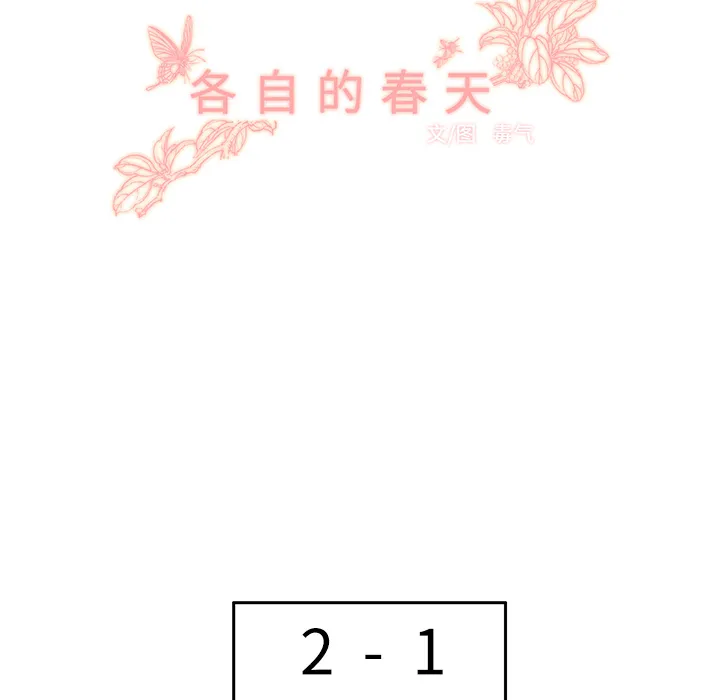 各自的春天漫画漫画,第28话 调换座位30图