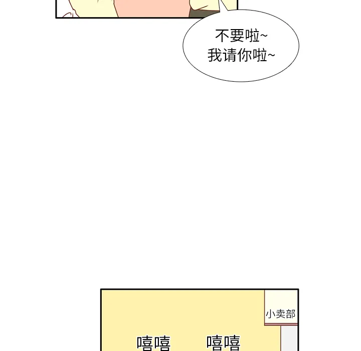 各自的春天漫画漫画,第17话 智媛的邀请71图