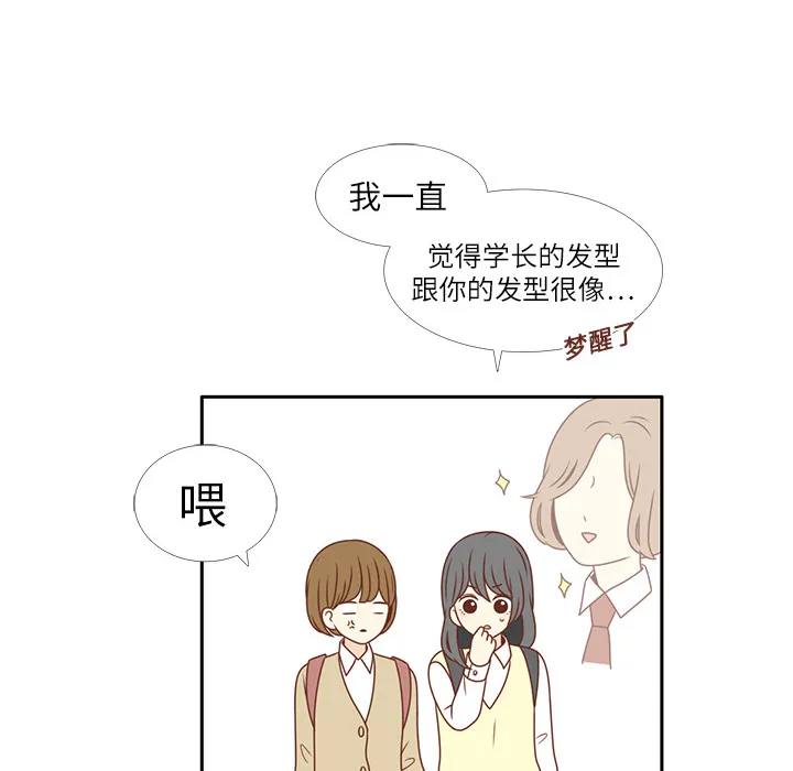 各自的春天漫画漫画,第3话 李智媛15图