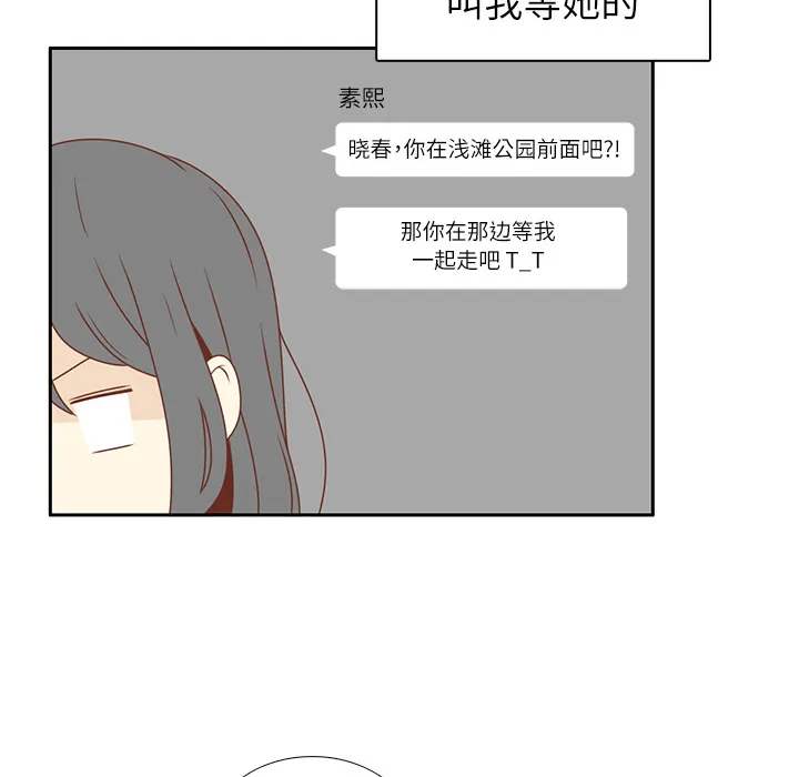 各自的春天漫画漫画,第4话 尴尬遇见24图