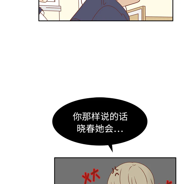 各自的春天漫画漫画,第30话 迟来的觉悟78图