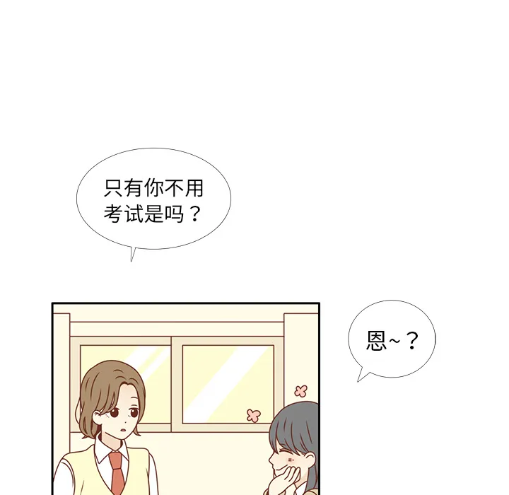 各自的春天漫画漫画,第15话 幸福的感觉9图