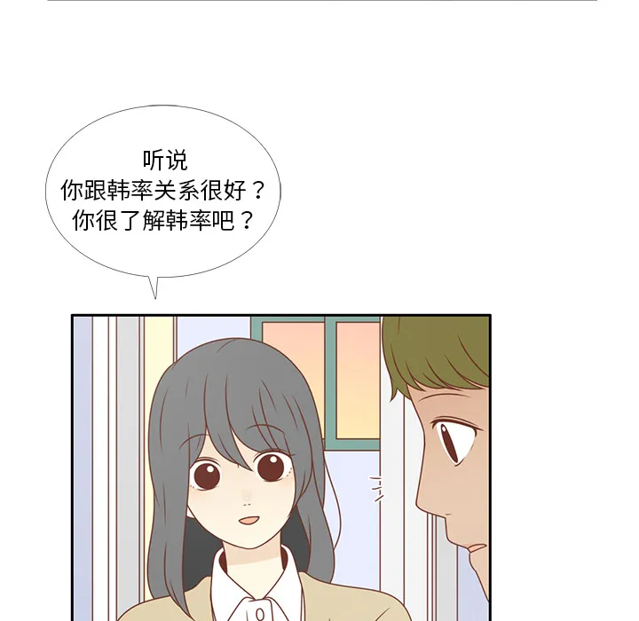 各自的春天漫画漫画,第6话 不要喜欢他57图