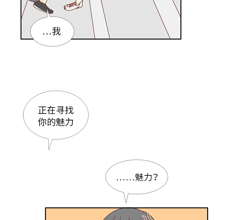 各自的春天漫画漫画,第29话 韩率吃醋80图