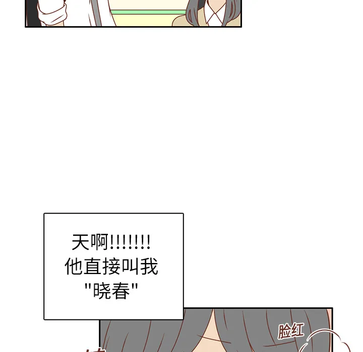 各自的春天漫画漫画,第15话 幸福的感觉21图