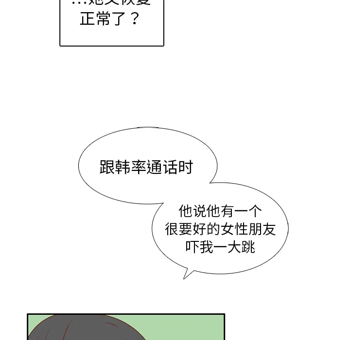 各自的春天漫画漫画,第17话 智媛的邀请36图