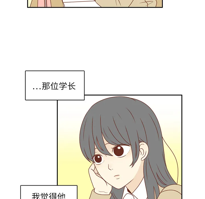 各自的春天漫画漫画,第1话 暗恋结束41图