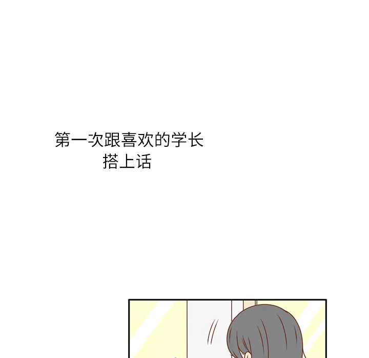 各自的春天漫画漫画,第14话 我好像喜欢上韩率了？28图