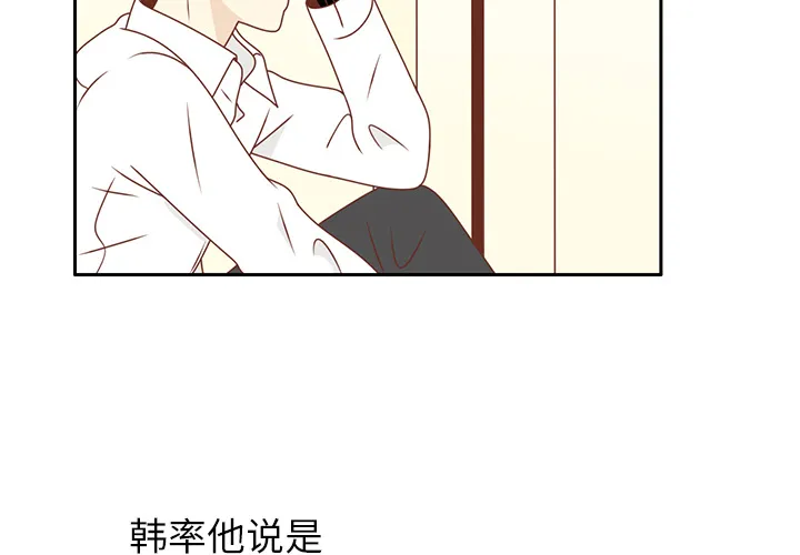 各自的春天漫画漫画,第14话 我好像喜欢上韩率了？4图