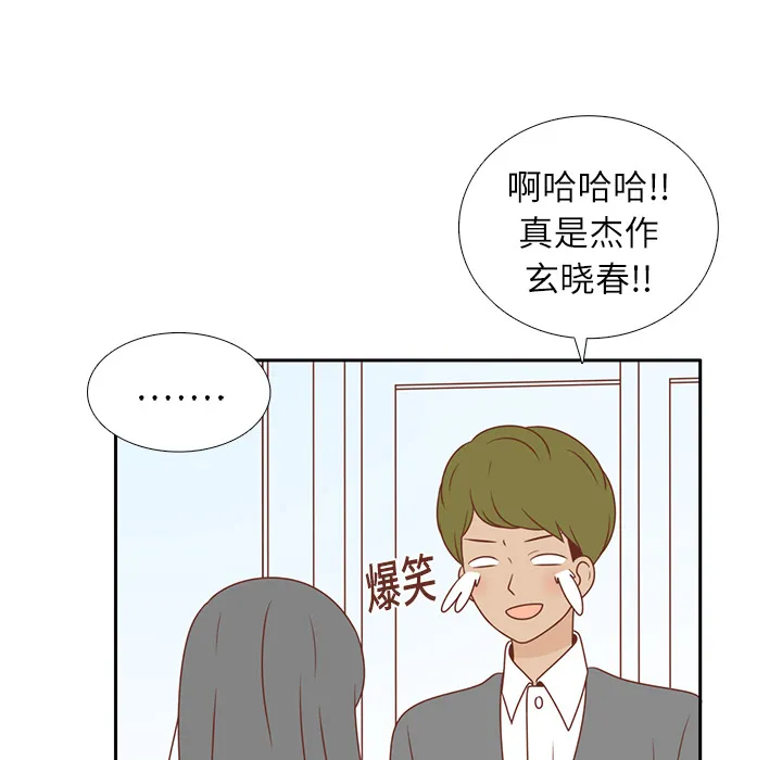 各自的春天漫画漫画,第4话 尴尬遇见11图